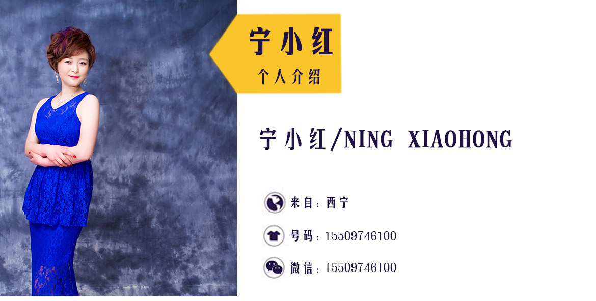 宁小红_01.jpg