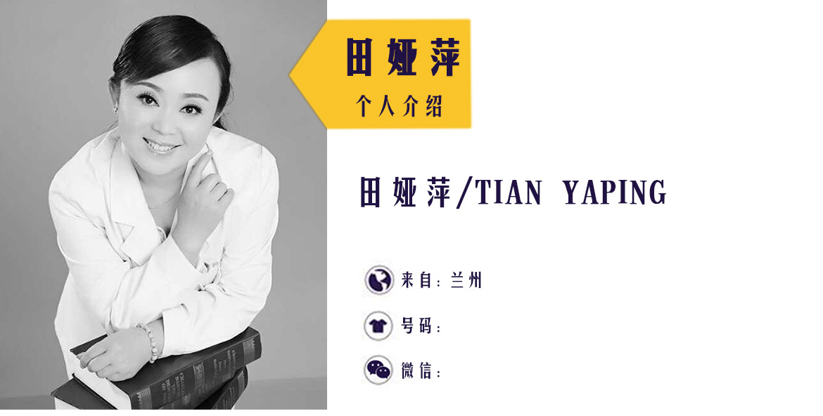田娅萍_01.jpg
