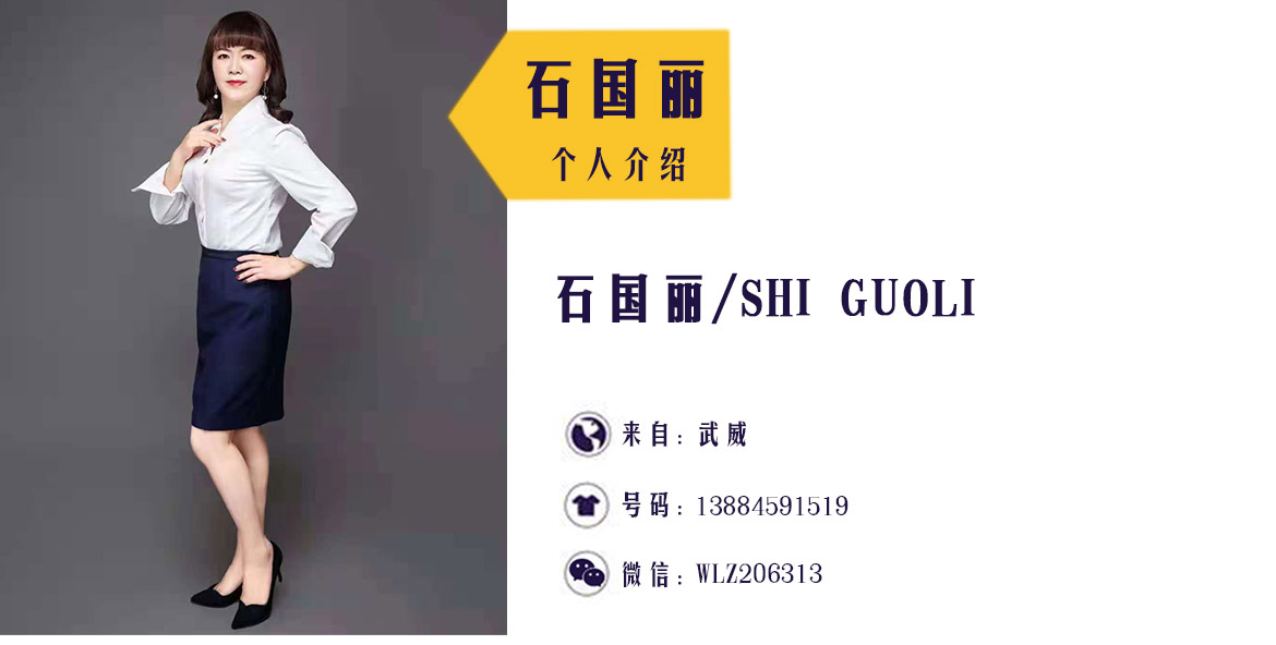 石国丽_01.jpg