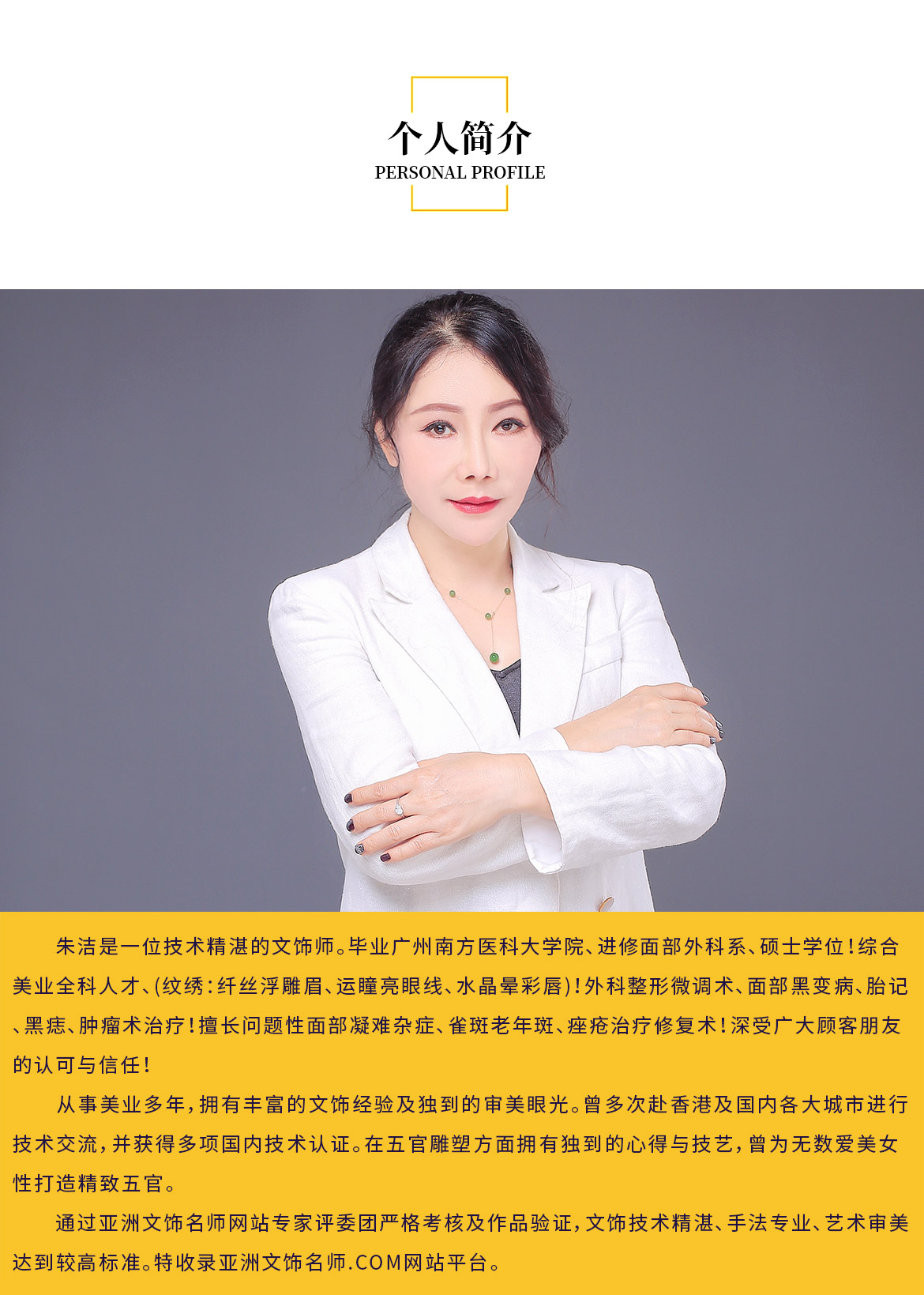 朱洁-凤凰国际创始人-广州南方医科大学面部外科系硕士-匠语传奇云南