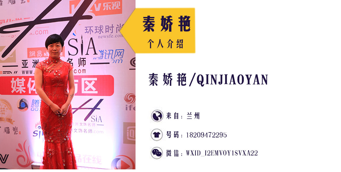 秦娇艳_01.jpg