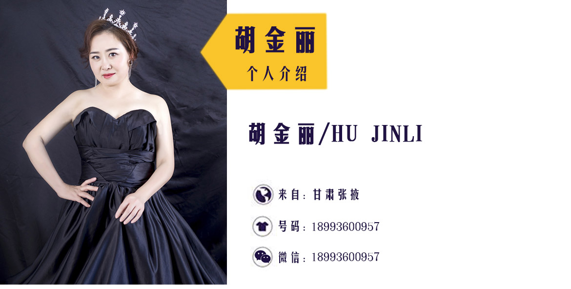 胡金丽_01.jpg