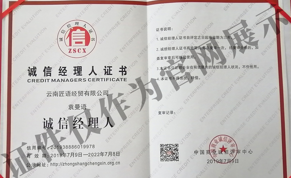 诚信经理人.jpg