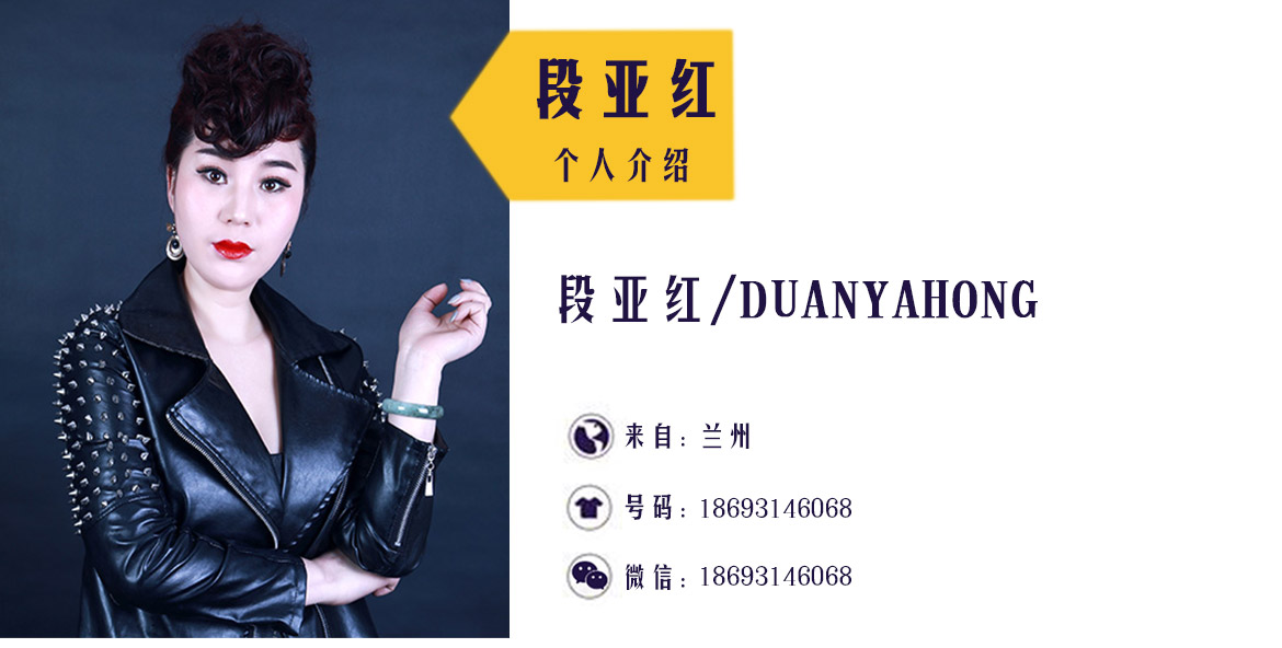 段亚红_01.jpg