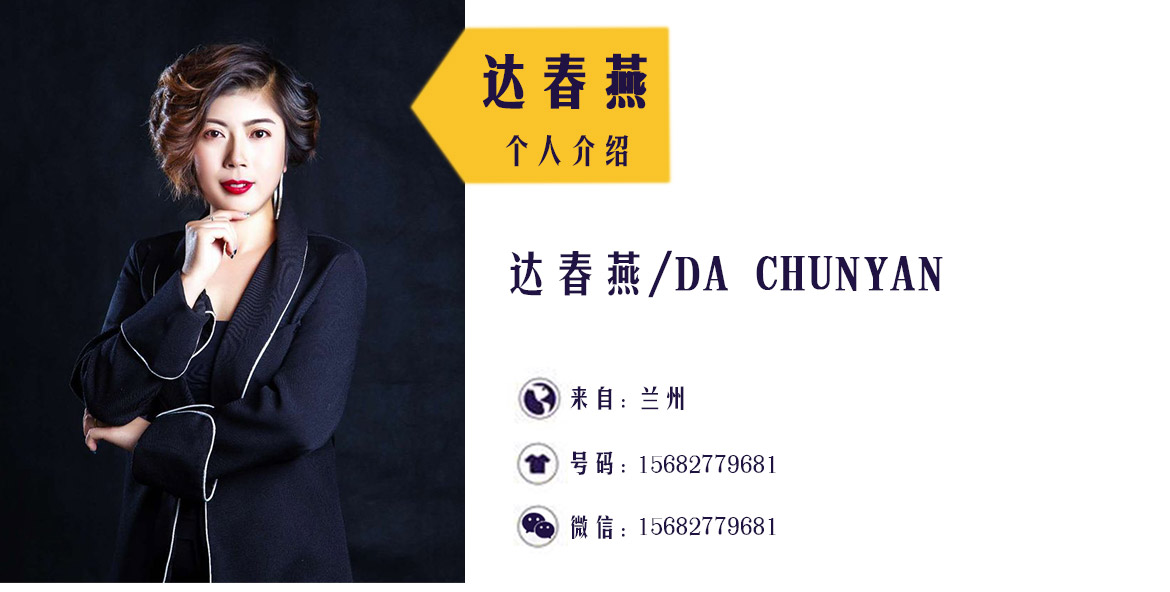 达春燕_01.jpg