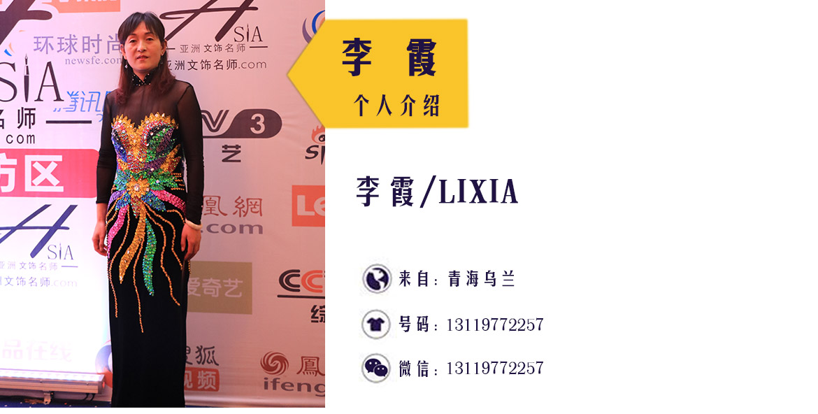 李霞_01.jpg